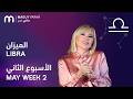 ماغي فرح برج الميزان الأسبوع 2 من أي ار مايو ٢٠٢٦     2  2026