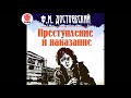 Преступление и наказание. Достоевский Ф М. Аудиокнига. читает Всеволод Кузнецов