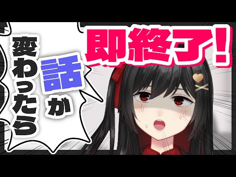 【ADHD】話が変わったら即終了！！！