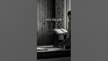 من أجمل ما قرأ الشيخ ماهر المعيقلي |سورة الكوثر | حالات واتسآب دينيه | تصاميم قرآن كريم | راحه نفسيه