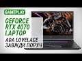 Тест GeForce RTX 4070 Laptop у ноутбуці GIGABYTE AORUS 15 BSF (BSF-73KZ754SD)