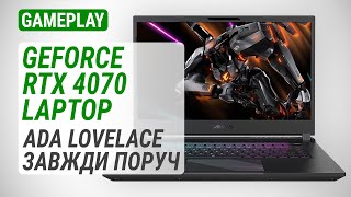 Тест GeForce RTX 4070 Laptop у ноутбуці GIGABYTE AORUS 15 BSF (BSF-73KZ754SD)