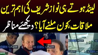 Nawaz Sharif's First Important Meeting At Islamabad Airport After Landing In Pakistan | SAMAA TV