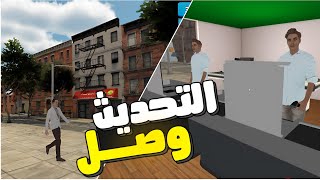 محاكي سوبر ماركت #13: التحديث المنتظر وصل واضافات هي الاكبر في تاريخ اللعبة🔥😍