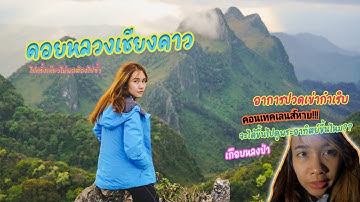 EP. 13  ดอยหลวงเชียงดาว ไปครั้งเดียวไม่พอต้องไปซ้ำๆ | nid on her journey