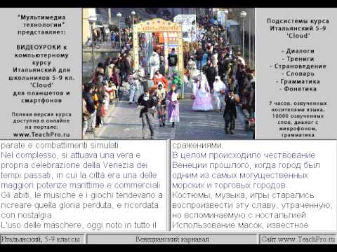 103 Венецианский карнавал