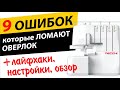 9 ОШИБОК на ОВЕРЛОКЕ 🎯, которые его ломают. ✅ ЛАЙФХАКИ, ✅ НАСТРОЙКИ, ✅ ОБЗОР оверлока Necchi L234D