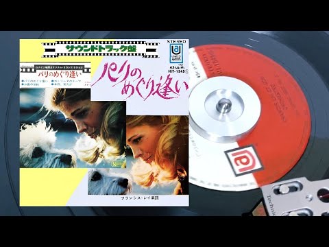 パリのめぐり逢い フランシス・レイ楽団 VIVRE POUR VIVRE (Live For