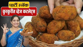 कुरकुरीत व्हेज कटलेट | हळदीकुंकू, लहान पार्टीसाठी परफेक्ट मऊ न होण्यासाठी ३ टिप्स Veg Cutlets Recipe screenshot 1
