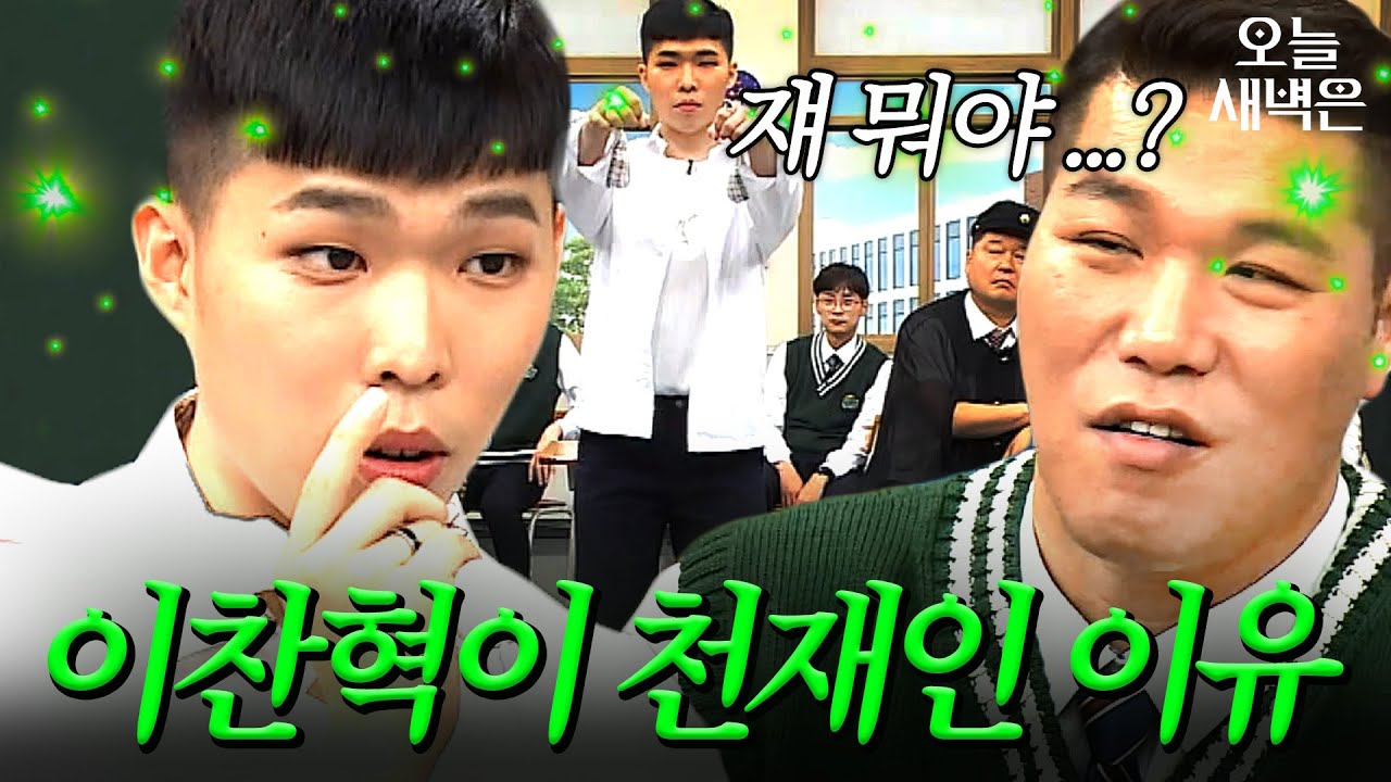 2년 연속 청룡 무대 찢은 이찬혁 찐 천재 모먼트｜아는 형님｜JTBC 190608 방송