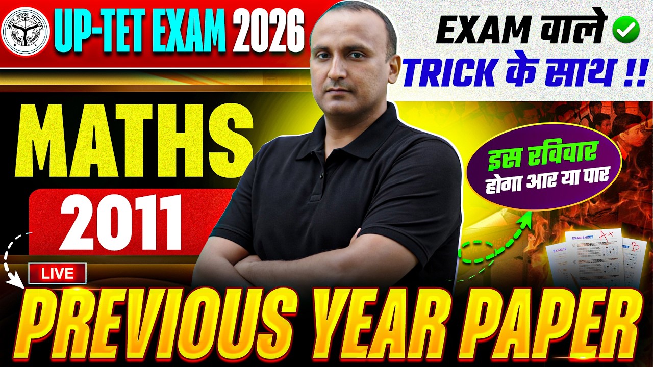 UPTET EXAM - 2011 | MATHS | PREVIOUS YEAR PAPER | इस रविवार होगा आर या पार | BY PRAVEEN SIR