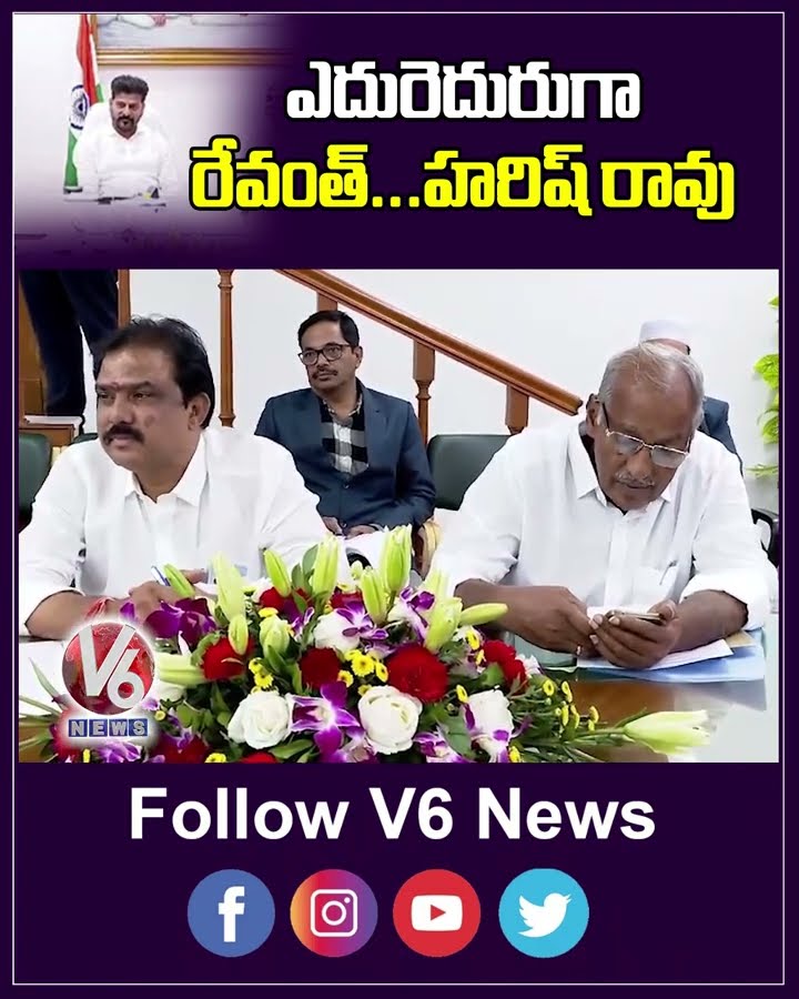 ఎదురెదురుగా రేవంత్.....హరీష్ రావు | Revanth | Harish Rao | V6News