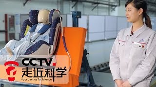 《走近科学》 质量守护安全：认证认可如何影响和改变你我的生活 20190813 | CCTV走近科学官方频道