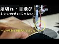 糸切れは故障じゃない!原因と対処法を解説