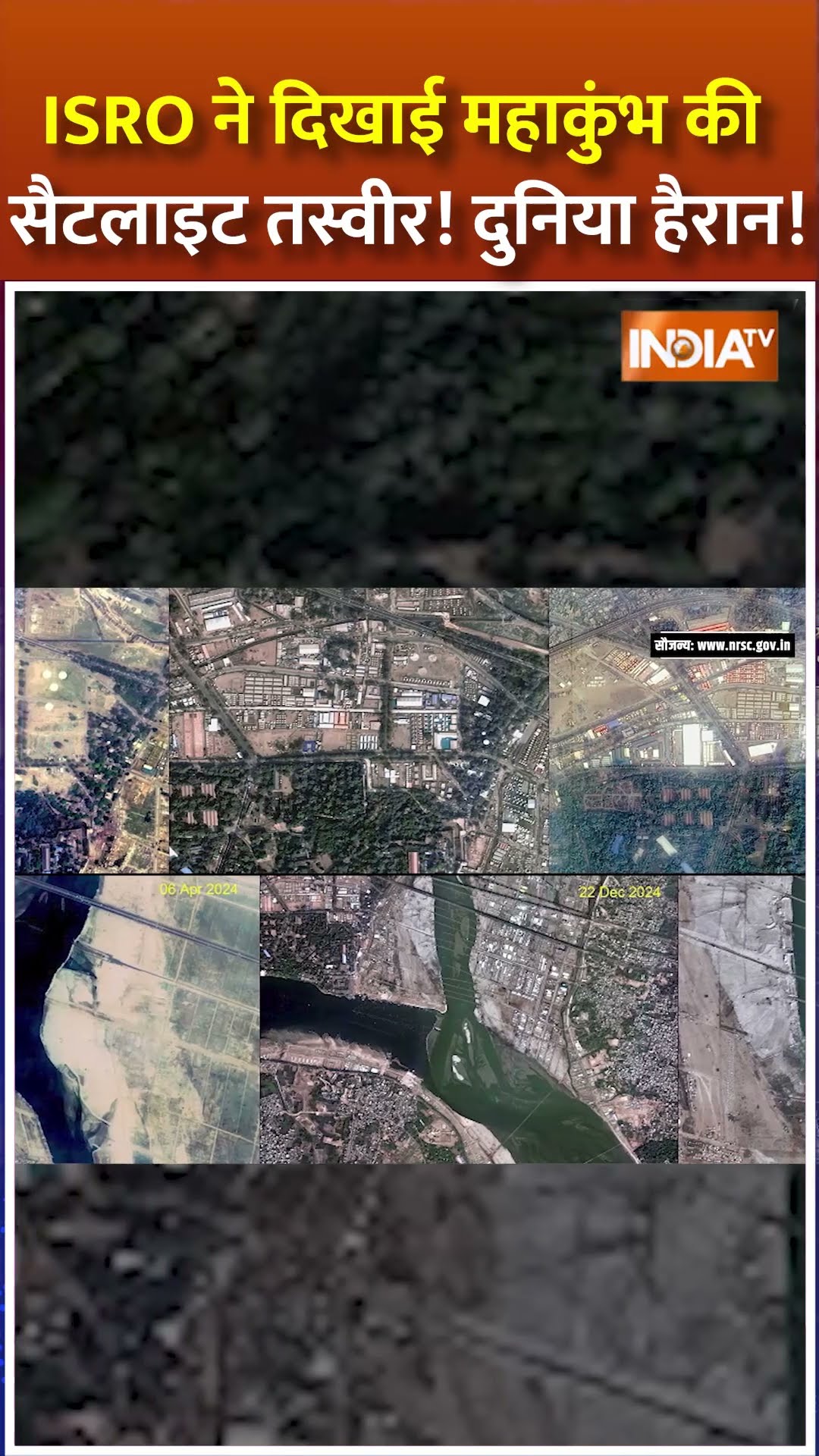 #shorts ISRO ने दिखाई महाकुंभ की सैटलाइट तस्वीर! दुनिया हैरान! #mahakumbh2025 #cmyogi