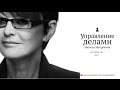 Ирина Хакамада - Управление делами Никиты Непряхина