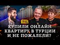 Опасно или нет?  Купить квартиру в Турции онлайн | Real East отзывы | Отзыв #33