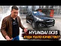 Hyundai ix35 - корейское чудо или обертка без начинки? Какие проблемы будут ВАС преследовать?