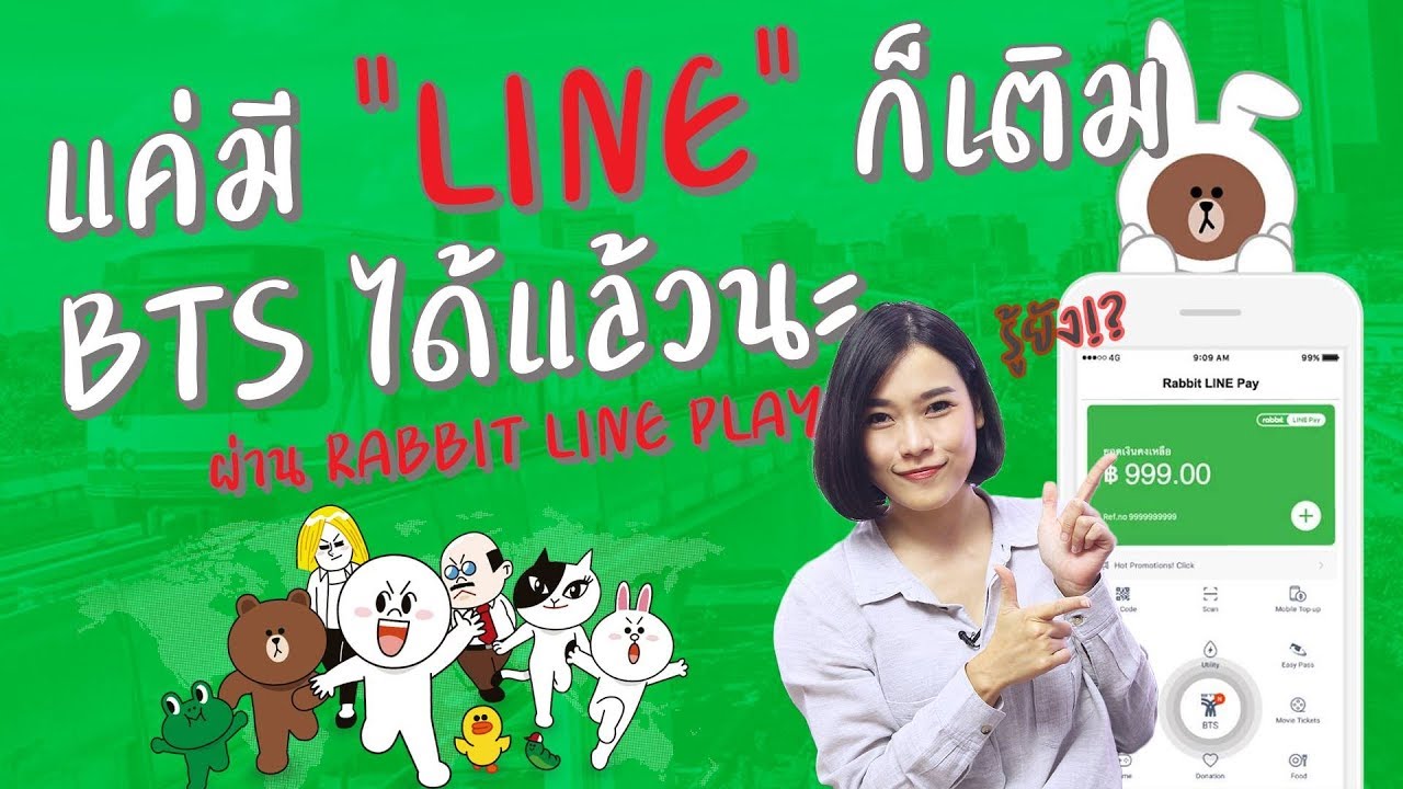 rabbit line pay ใช้ที่ไหนได้บ้าง  New  7 ข้อควรรู้ก่อนเติมเงิน-เติมเที่ยว BTS ผ่าน Rabbit LINE Pay