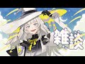 【初見さん歓迎】ゲリラ雑談【コメ読みます】