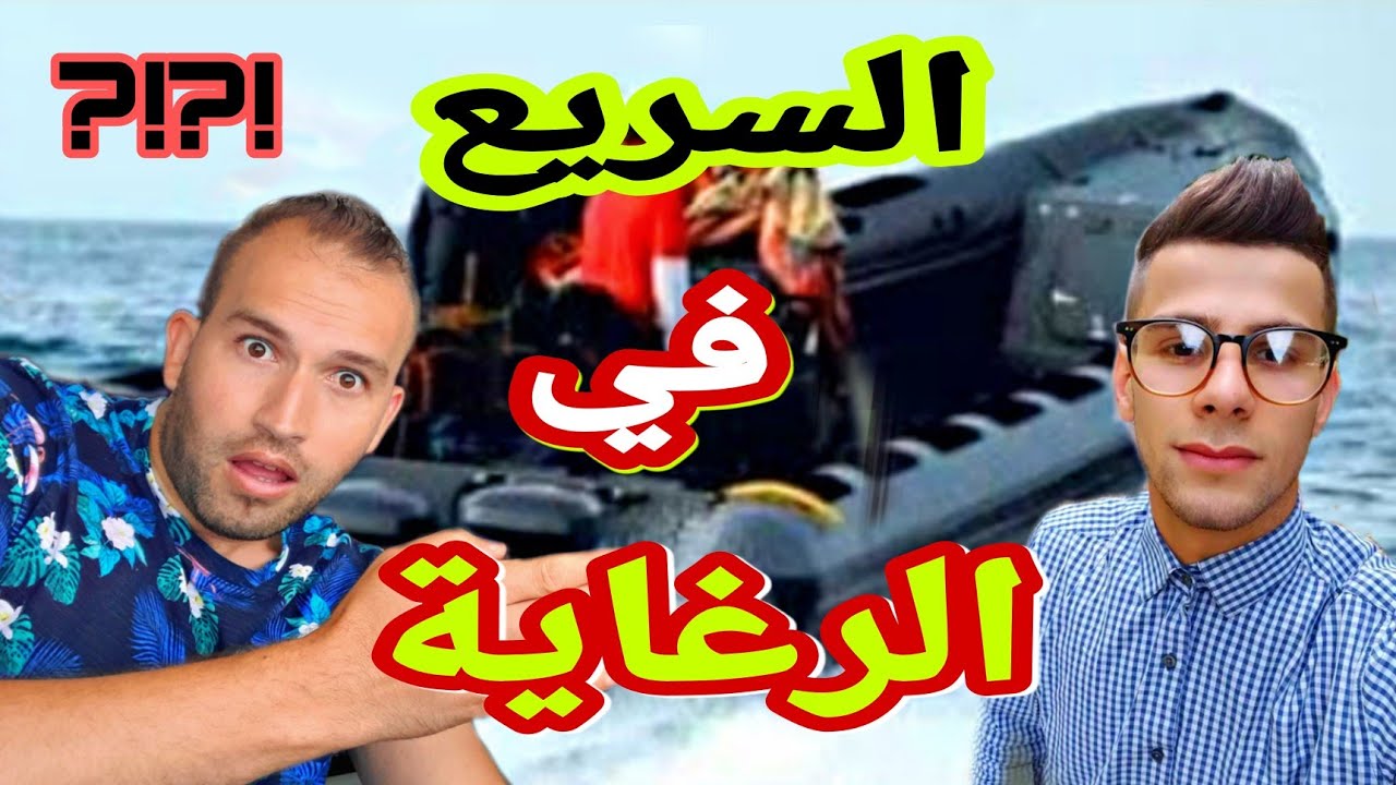 قصتي في السريع اواح تسمع الكارثة لصرات 🇪🇸 !!!!!!!