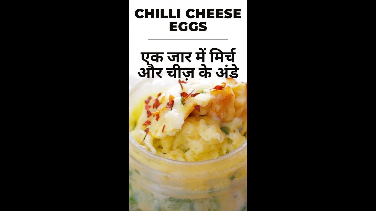 #Shorts: एक जार में मिर्च और चीज़ के अंडे | Chilli Cheese Eggs in a Mason Jar | Mozzarella, Garlic | India Food Network