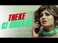 Theke Ki Udhar - Himanshi Goswami,Pardeep Haryanvi ll New Haryanvi Whatsapp Status Whatsapp Status Video Download Free