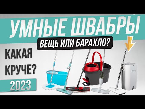 Топ—5- Лучшие швабры для мытья полов -2023-  Рейтинг швабр с отжимом