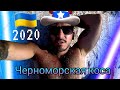 Нападение комаров / Пляж Лиман Черноморская коса 2020 / Очаков