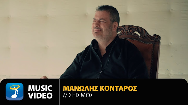 Μανώλης Κονταρός – Σεισμός | Official Music Video (4K)