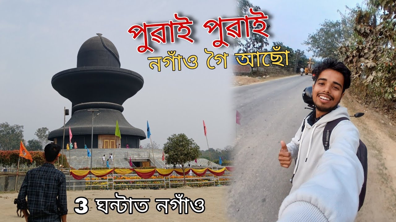 Nagaon kiyo goi asu // Guwahati to Nagaon ride #nagaon #barduwa #mahamrityunjay #viralvideo  #trend