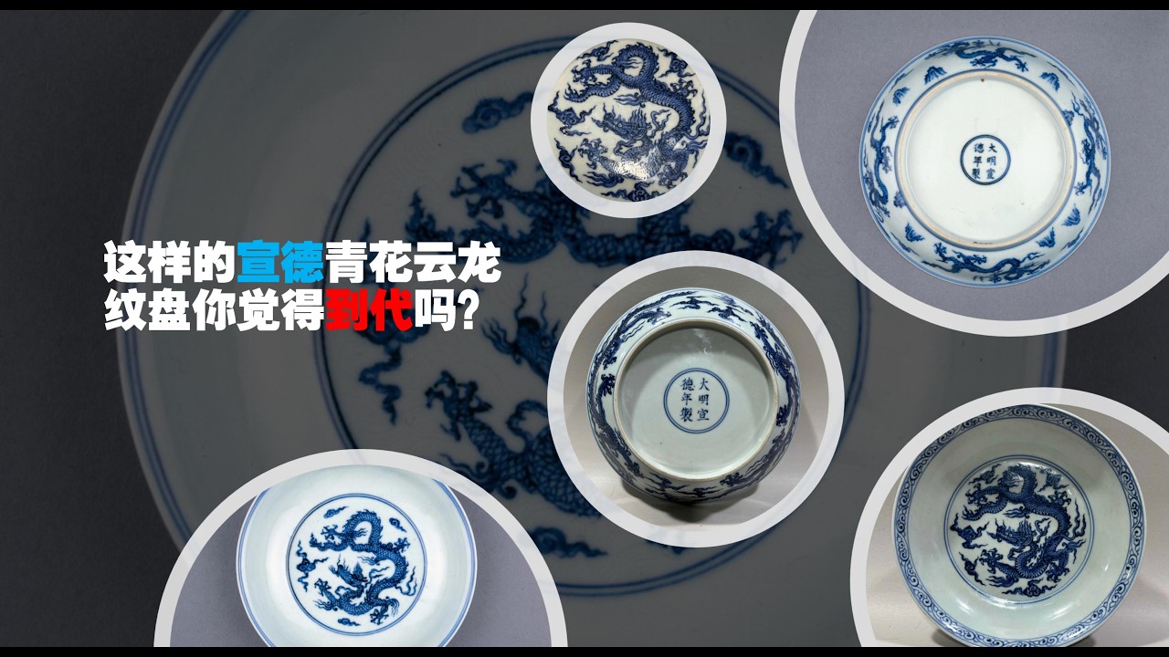 Do You Think This Xuande Blue and White Dragon Plate Is Authentic