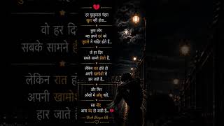 Har muskurahat ke peeche ek anka💔 #silentpain #emotionalquotes #nightvibes #heartfelt #VivekShayar08