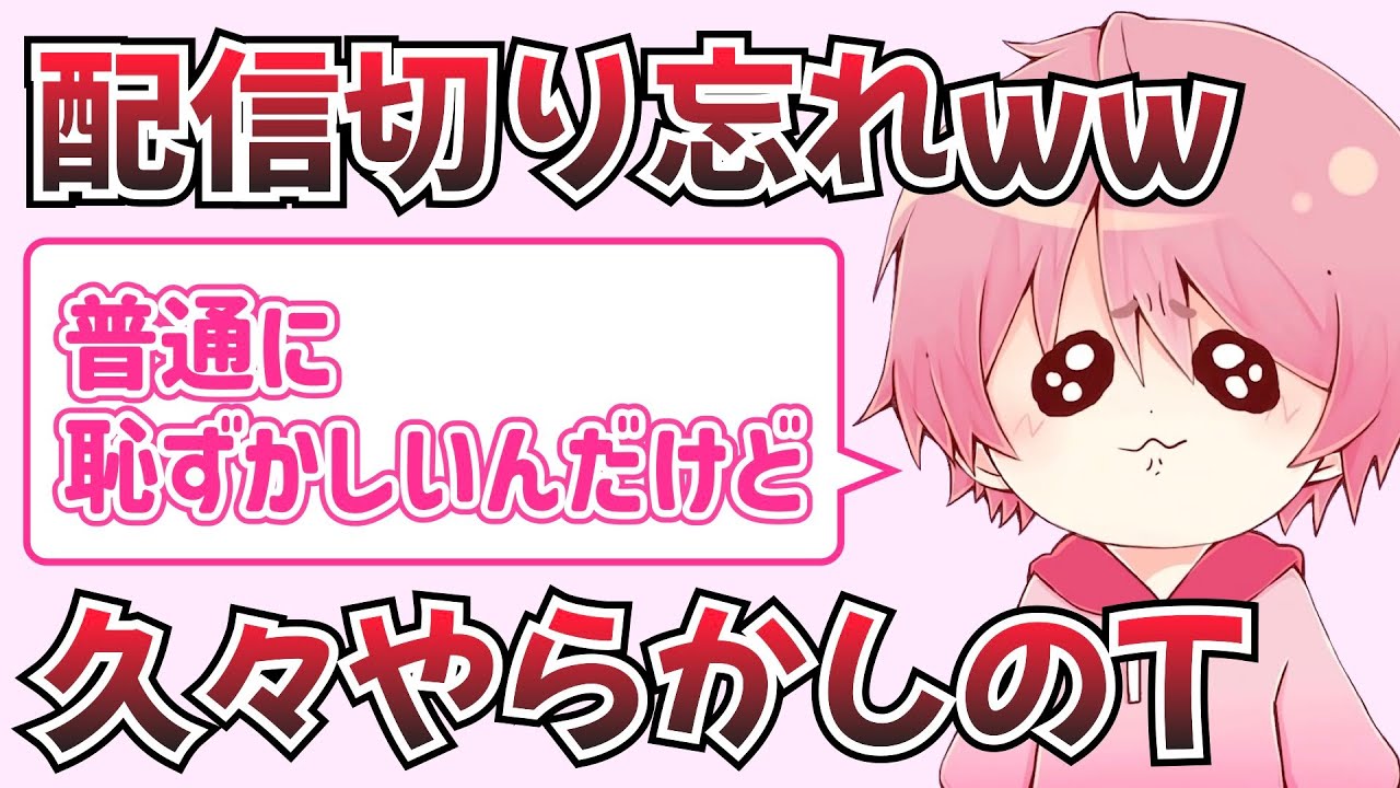 【騎士A文字起こし】 てるとくん人生何回目かの配信切り忘れw
