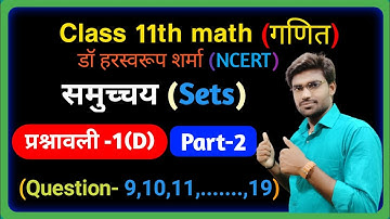 Class 11th math solution exercise 1.d part-2 Sets (समुच्चय) ncert in hindi /Dr harswaroop Sharma.