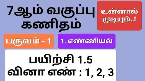 7th Maths Term 1 Tamil Medium Chapter 1 Exercise 1.5 Sum 1, 2 and 3 #7th_maths_tamil_medium