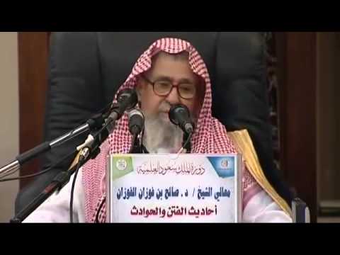 من علامات الساعة خروج نار في المدينة : الشيخ صالح الفوزان حفظه الله