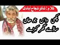 Shakir shuja abadi poetry in saraiki  sad poetry in saraiki   shakir shuja abadi dohre  shayri