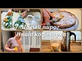 Готовлю новый рецепт яблочного пирога/Обзор моей кофеварки