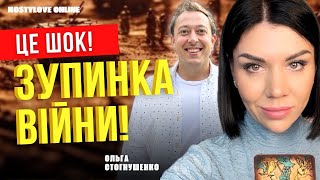 🛑СТОП ВІЙНА в 2024?! Демобілізація в березні!? Ольга Стогнушенко таролог