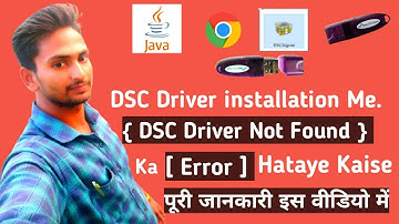 Egramswaraj || DSC Driver install ki Setting kaise kare || पूरी जानकारी इस वीडियो मे #egramswaraj