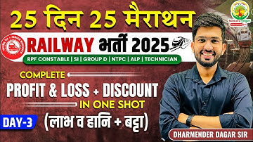 Complete Profit and Loss + Discount in One Shot | रेलवे गणित | 25 Din 25 Marathon | Dharmender Dagar