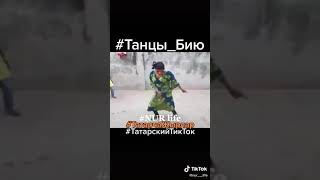 ПОД ТАТАРСКУЮ МУЗЫКУ