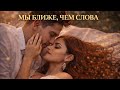 Мы ближе чем слова Песня которая разбивает сердце Alex Vibe