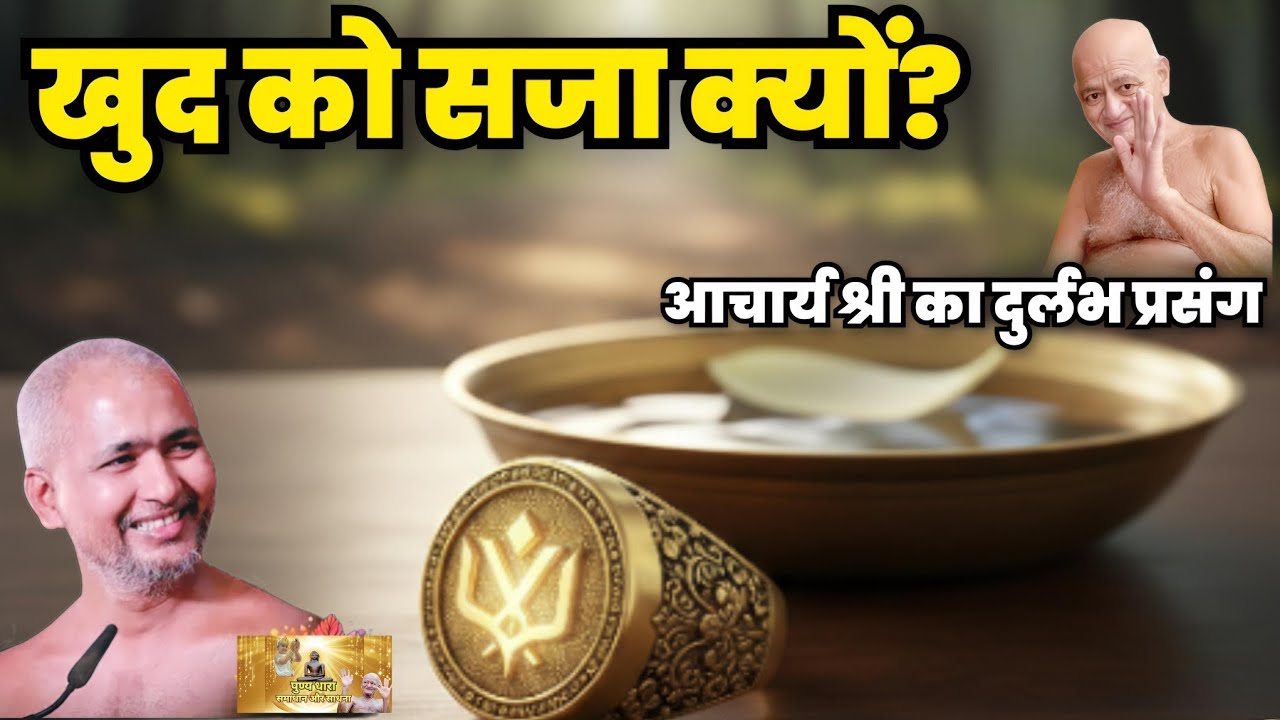 सफल जीवन का गुप्त सूत्र: Self Punishment | मंत्री की अंगूठी और जैन मुनि का ज्ञान।