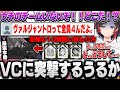 【V最協S5 本番ミラー配信】想像の10倍以上の酷い終わり方をした運命ゲーミングに言葉を無くし、急いでVCに突撃するうるか【うるか/イブラヒム/小森めと/一ノ瀬うるは/SDMWIN/切り抜き】