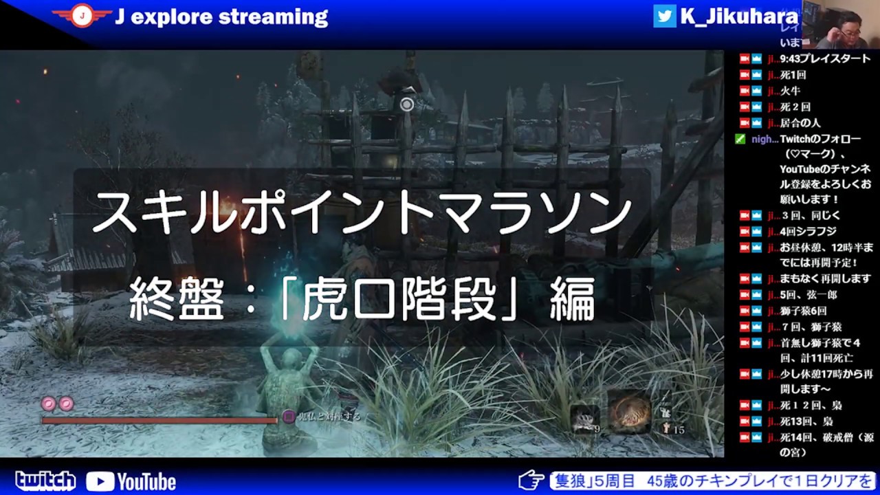 隻狼 スキルポイント稼ぎマラソン 終盤 虎口階段 分かりやすい字幕解説付き Sekiro Youtube