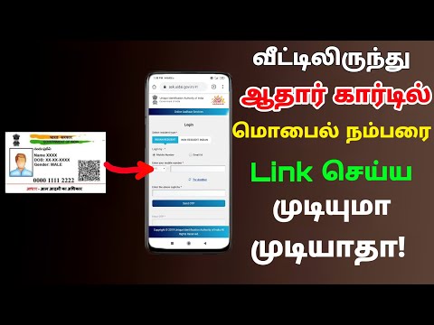 how to link mobile number to aadhar card in tamil | Aadhard card link mobile number | Tricky World