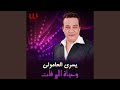 Whyat Ely Fat وحياة اللي فات Whyat Ely Fat وحياة اللي فات