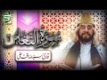 Surah Taghabun | Qari Syed Sadaqat Ali | AlQuran Studio5 | Surah 64 Chapter 64 At Taghabun